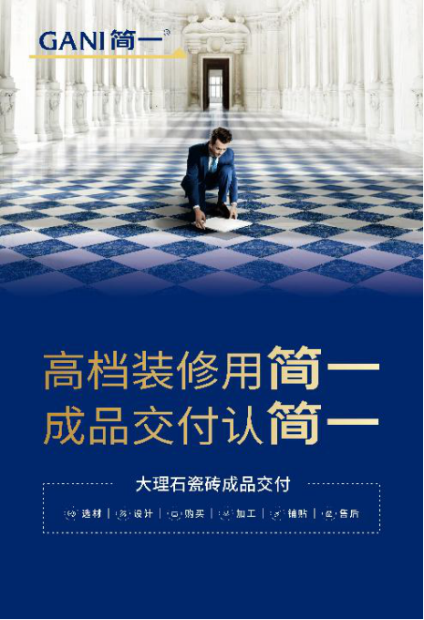 专注与创新广东简一陶瓷有限公司打造大理石瓷砖交付新标杆(图1)