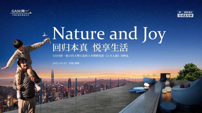 简一第15代大理石瓷砖上市暨微电影《上天入海》首映即将启动看直播抢十万元现金！(图1)