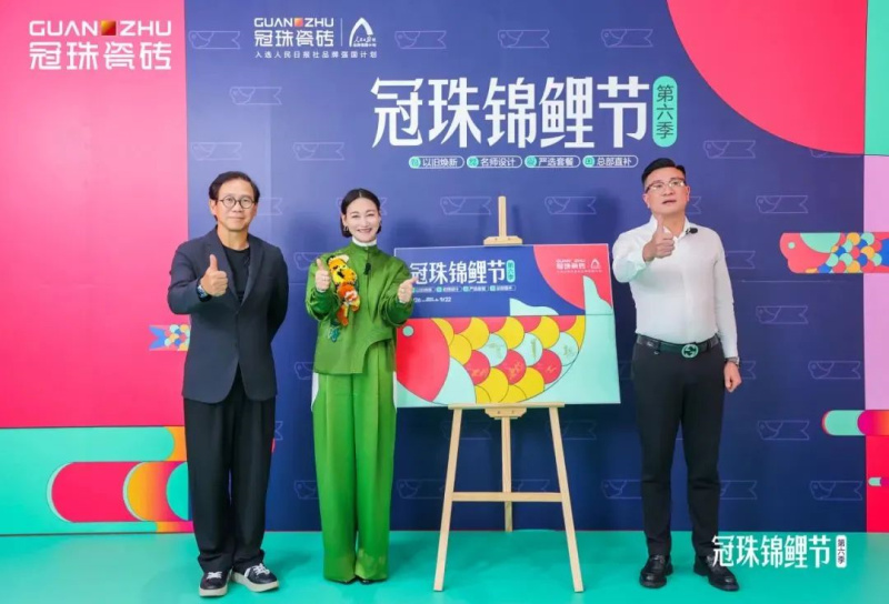 2024冠珠锦鲤节焕新夜：与明星屋主惠英红、设计名师梁景华严选饰材共(图4)