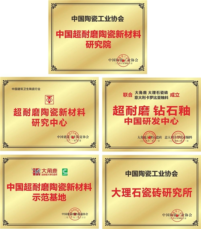 超耐磨技术领跑全球大角鹿引领“超耐磨”技术不断“向上”(图3)
