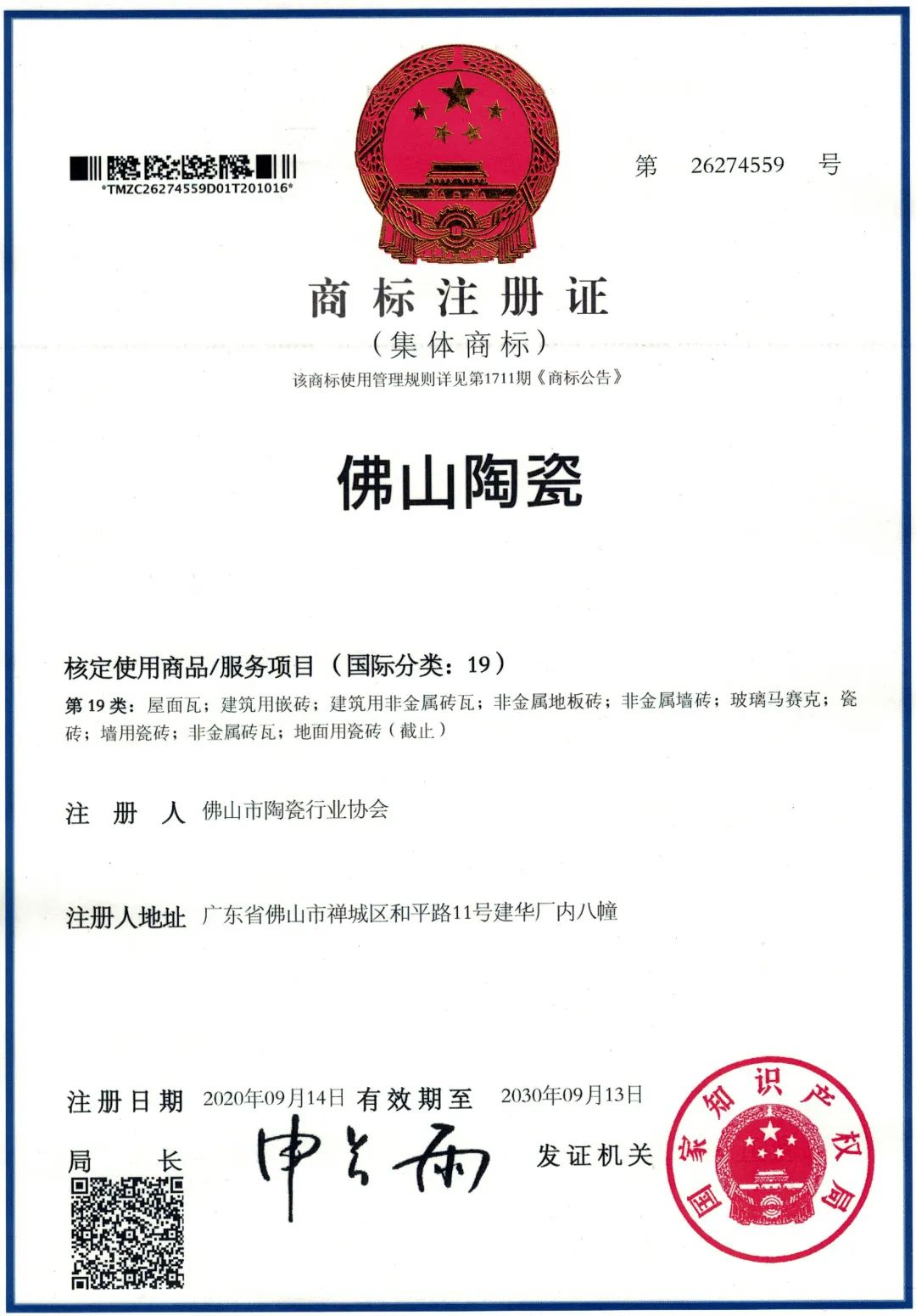 实力上榜｜新濠大理石瓷砖成为“佛山陶瓷”集体商标首批使用品牌(图2)