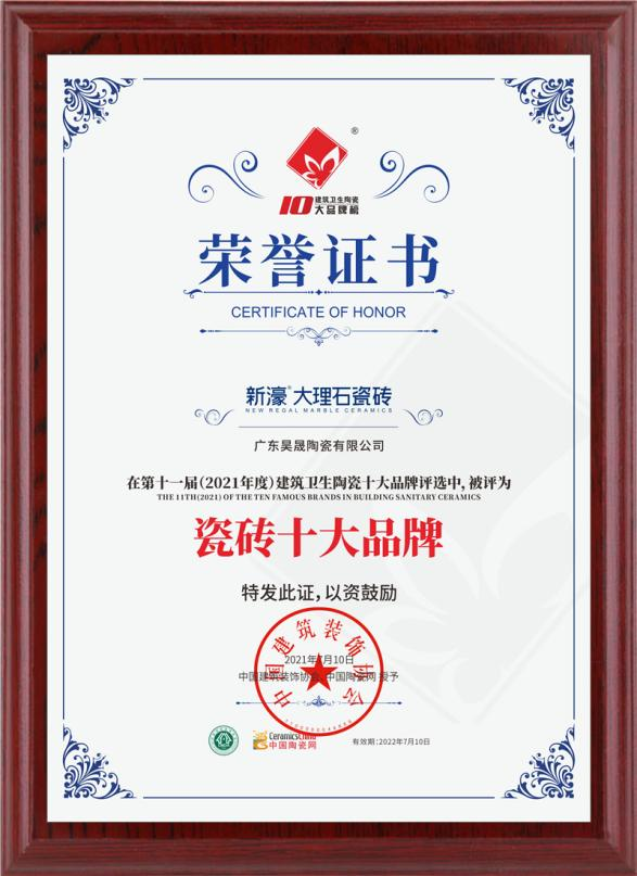 实力上榜｜新濠大理石瓷砖成为“佛山陶瓷”集体商标首批使用品牌(图4)