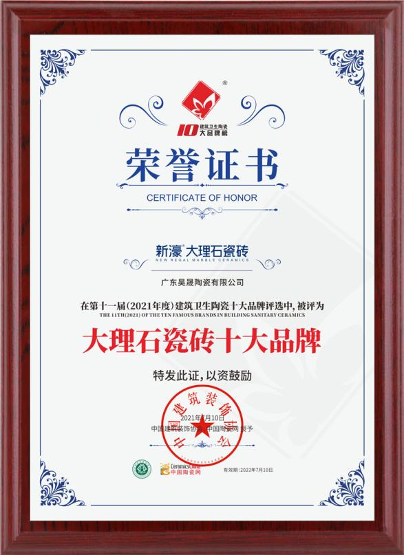 实力上榜｜新濠大理石瓷砖成为“佛山陶瓷”集体商标首批使用品牌(图5)