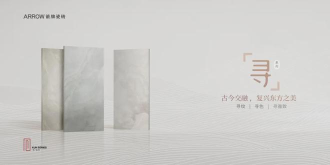 极致产品审美！箭牌瓷砖如何把产品做出收藏级的东方美感？(图5)