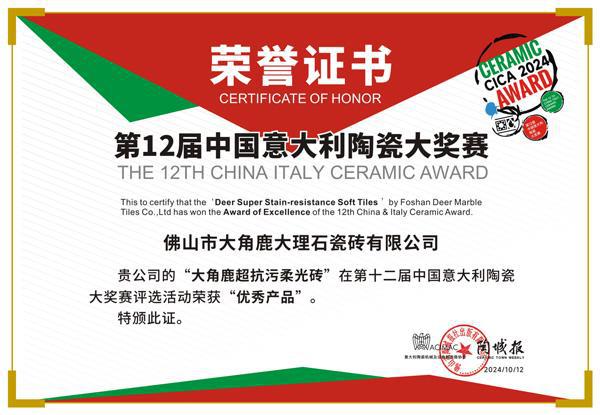 大角鹿上榜世界陶瓷卫浴100强、全球瓷砖30强企业和瓷砖产量3(图3)