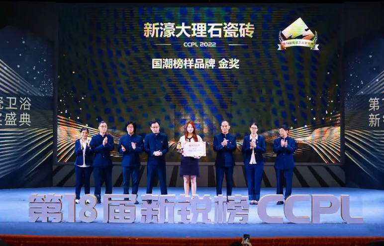 打造国潮瓷砖标杆新濠大理石瓷砖喜提陶瓷行业新锐榜大奖(图2)