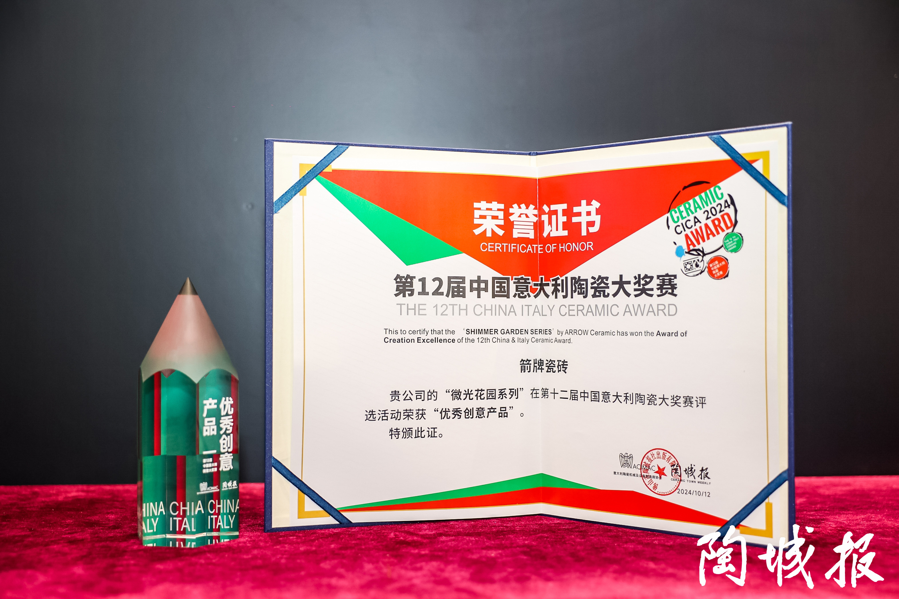 荣誉加冕！箭牌瓷砖斩获中意陶瓷大奖赛重磅奖项(图2)