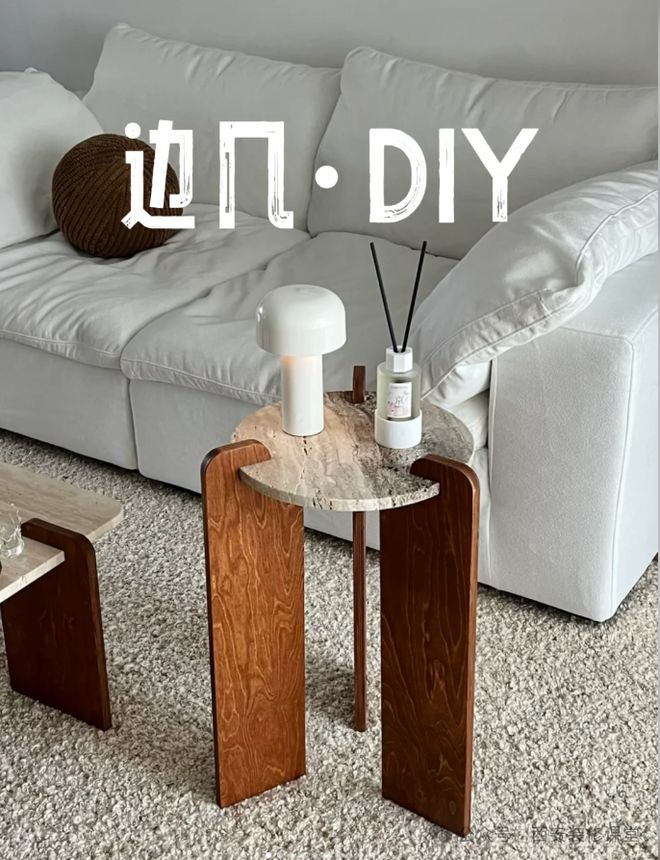 茶几能自己DIY有这本事谁还买成品1029(图5)
