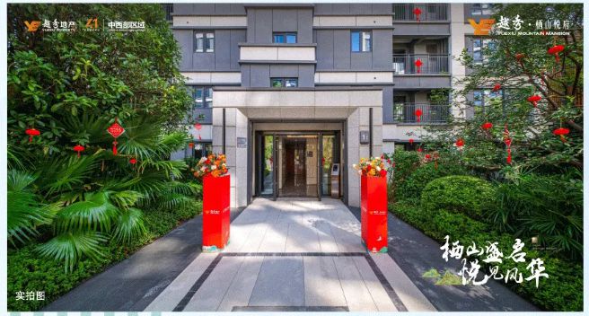 长沙越秀栖山悦府！伴山宽境毛坯洋房！约129-195㎡！(图5)