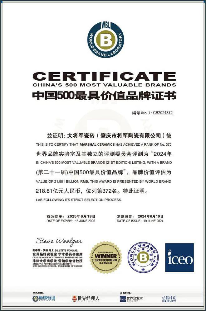 一线品牌瓷砖排行榜大将军瓷砖连续9年蝉联“中国500价值品牌”榜(图2)