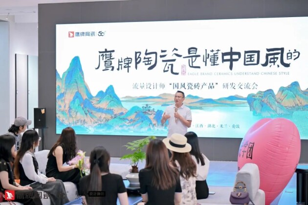 鹰牌陶瓷诗意风雅“中国瓷·宋系列”一一设计师“国风瓷砖产品”研发交流会圆满收官(图3)