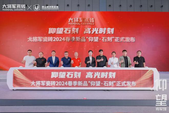 陶瓷一线品牌大将军瓷砖实力斩获“新锐榜20年卓越品牌”荣誉(图7)