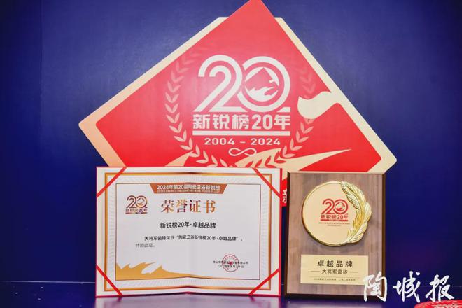 陶瓷一线品牌大将军瓷砖实力斩获“新锐榜20年卓越品牌”荣誉(图5)