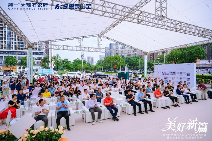 简一数字化成品交付价值体验节暨美好家体验馆开业盛典（惠州站）圆满举办！(图2)