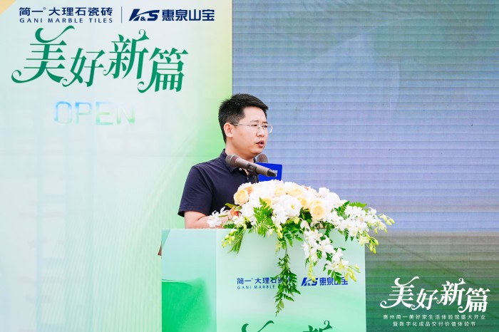 简一数字化成品交付价值体验节暨美好家体验馆开业盛典（惠州站）圆满举办！(图5)