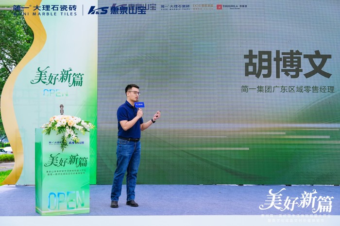 简一数字化成品交付价值体验节暨美好家体验馆开业盛典（惠州站）圆满举办！(图7)