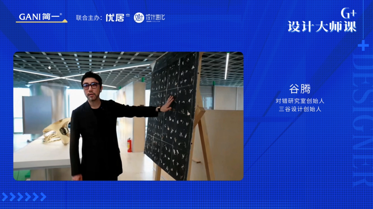 简一G⁺设计大师课首秀谷腾云端畅谈设计商业观(图2)