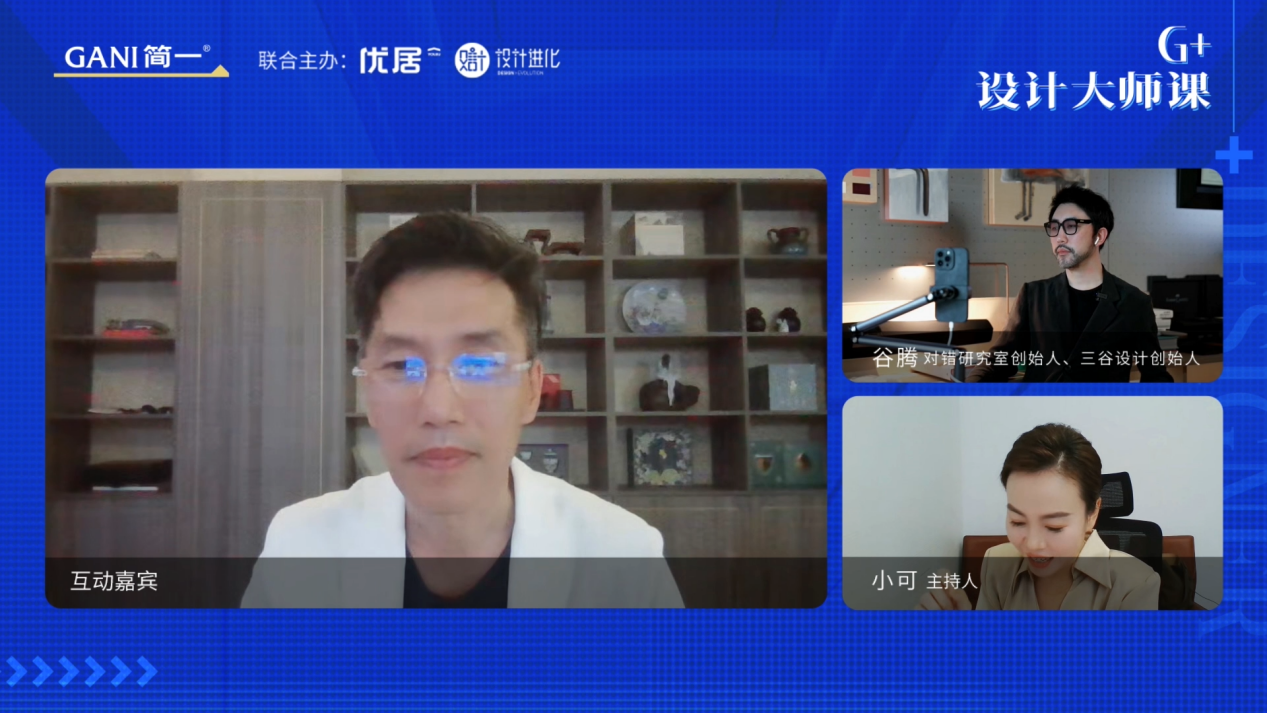 简一G⁺设计大师课首秀谷腾云端畅谈设计商业观(图10)