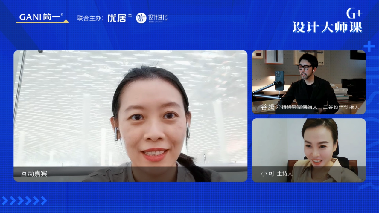 简一G⁺设计大师课首秀谷腾云端畅谈设计商业观(图12)