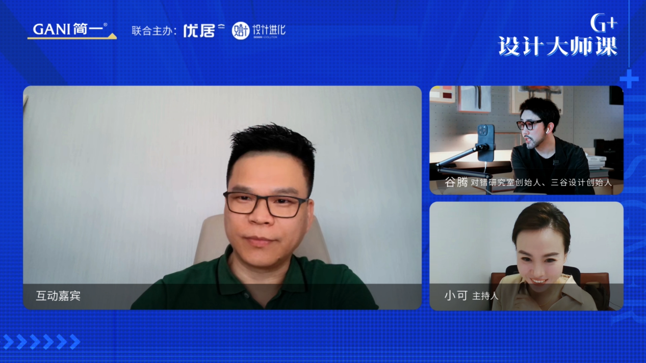 简一G⁺设计大师课首秀谷腾云端畅谈设计商业观(图13)