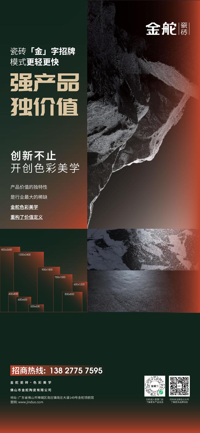 瓷砖下半场怎么干？别思考来金舵看答案(图3)