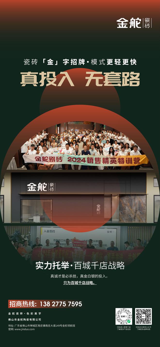 瓷砖下半场怎么干？别思考来金舵看答案(图2)