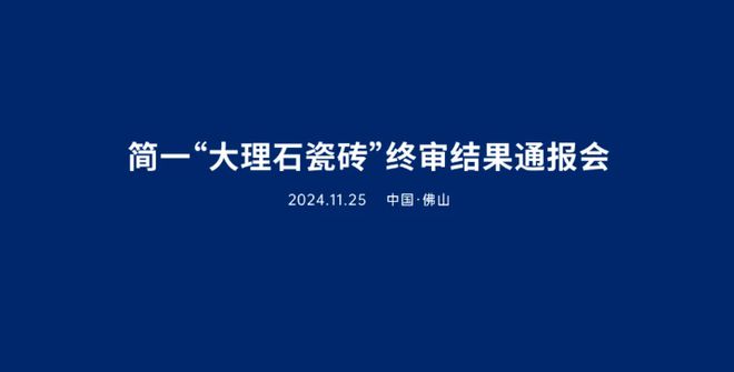 简一“大理石瓷砖”品类名称终审结果公布！(图3)