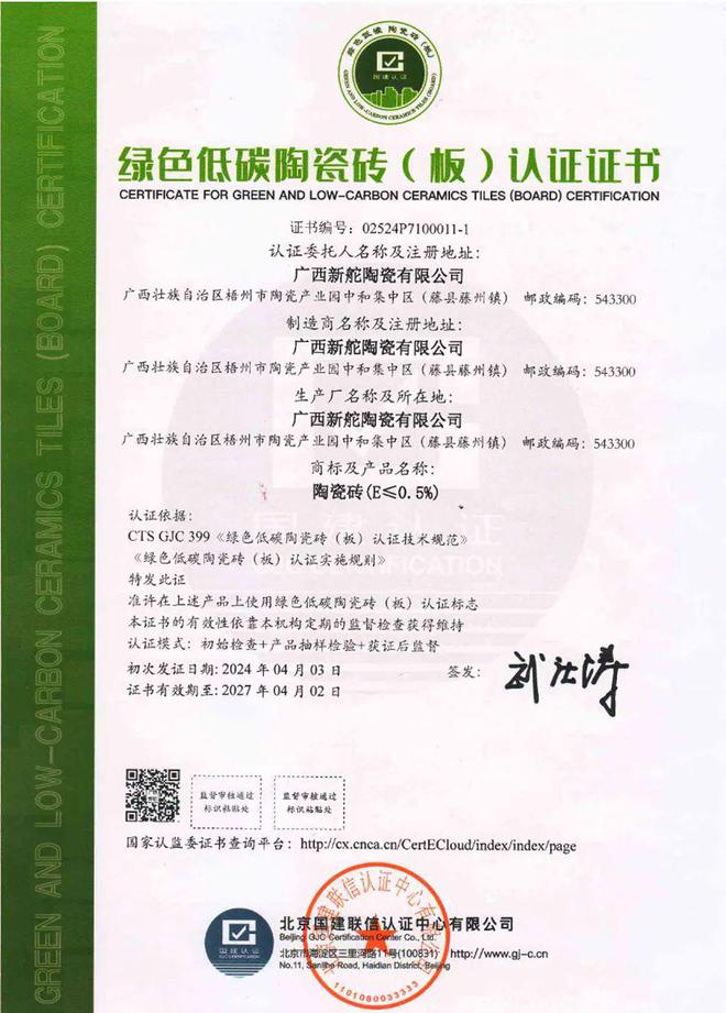 金舵瓷砖荣获“广东省陶瓷行业百强高价值商标品牌”(图6)