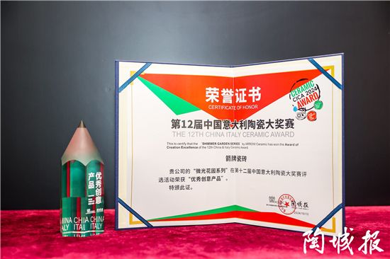 实力彰显！箭牌瓷砖在中意陶瓷大奖赛中摘得桂冠(图2)