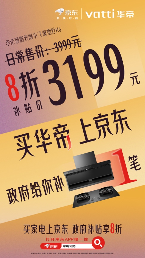 老板新品超薄光影M2油烟机享8折优惠京东搜“家电补贴”解锁超多惊喜(图2)