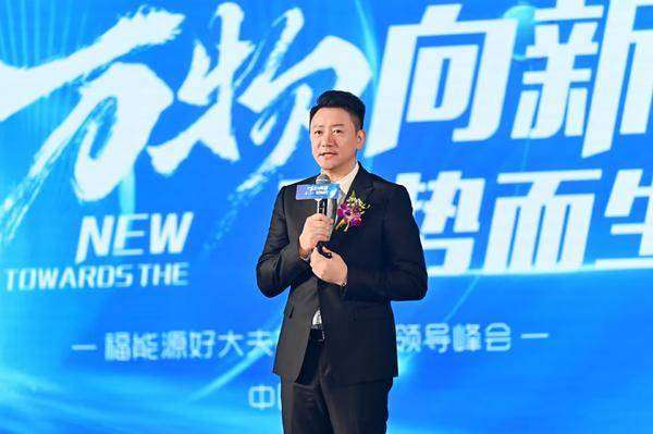 万物向新聚势而生福能源好大夫市场核心领导峰会圆满落幕(图5)
