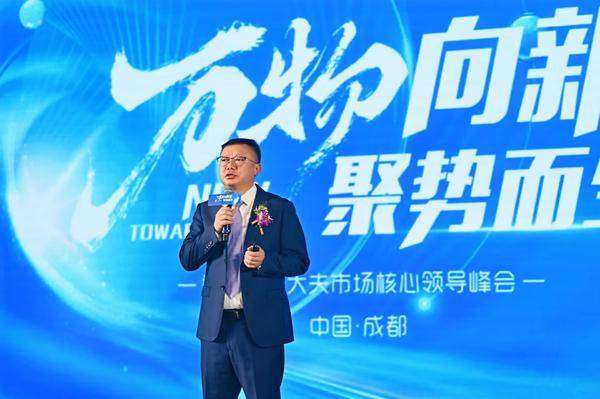 万物向新聚势而生福能源好大夫市场核心领导峰会圆满落幕(图3)