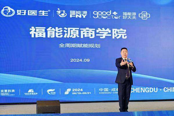 万物向新聚势而生福能源好大夫市场核心领导峰会圆满落幕(图9)