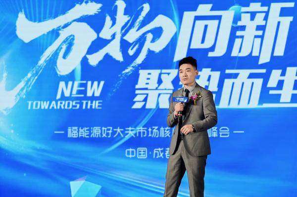 万物向新聚势而生福能源好大夫市场核心领导峰会圆满落幕(图14)