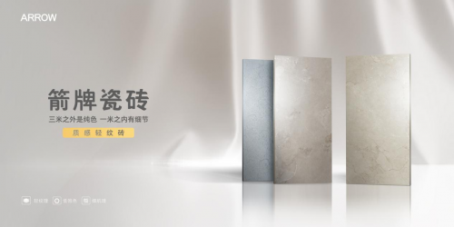 最新！中国最强瓷砖十大品牌箭牌瓷砖进入前三(图2)