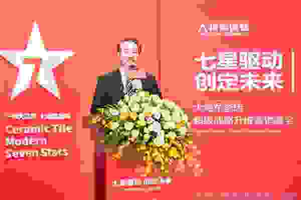 “一线大品牌七星高品质”大将军瓷砖2022营销峰会隆重召开(图2)