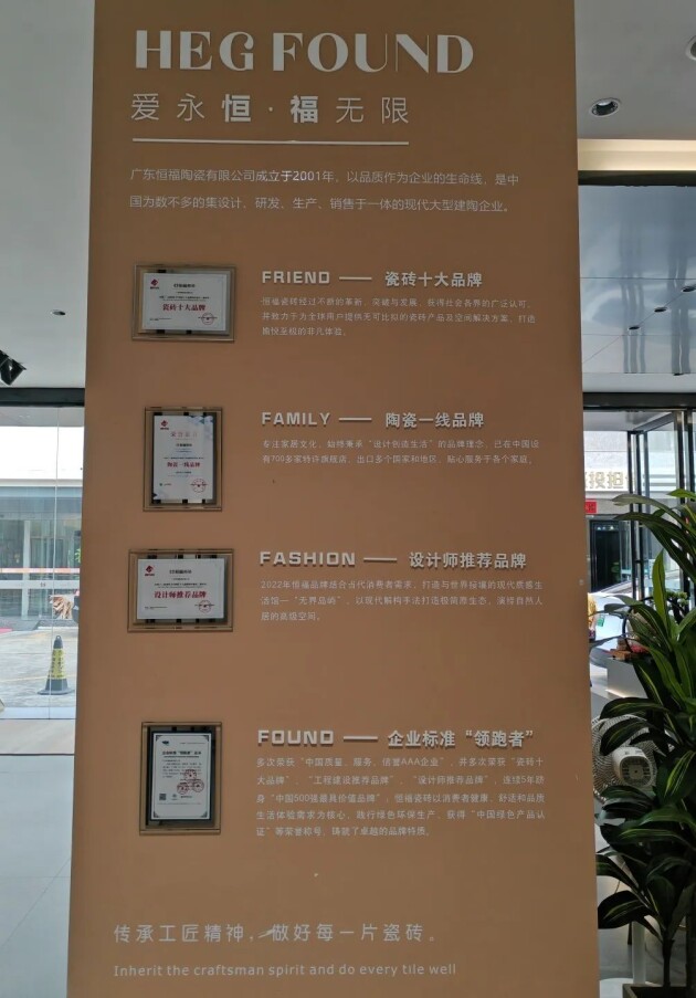肇庆恒福瓷砖邂逅多元团队感受口碑传承之美(图15)