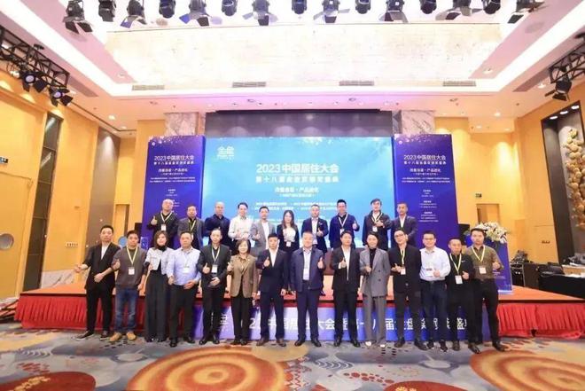 2024中国居住大会中国好房子标准发布(图16)