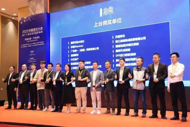 2024中国居住大会中国好房子标准发布(图17)