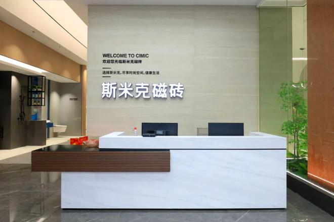 华东唯一上市陶企斯米克磁砖落子佛山！建陶行业强者恒强时代来了(图13)