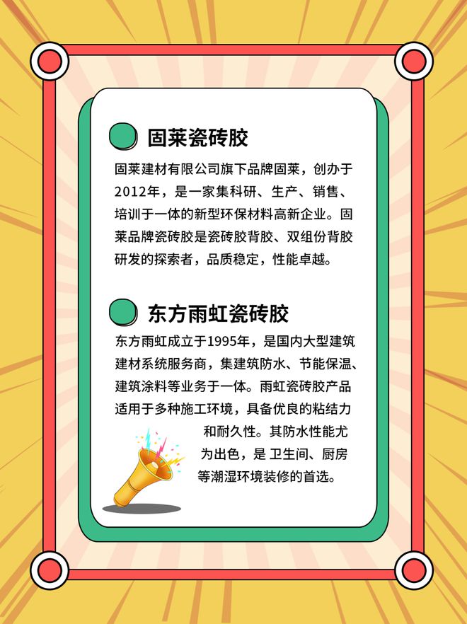 瓷砖胶什么牌子的质量好揭秘上乘质量的瓷砖胶牌子！(图2)