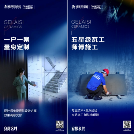 提升交付体验格莱斯瓷砖安居交付焕新出发(图2)