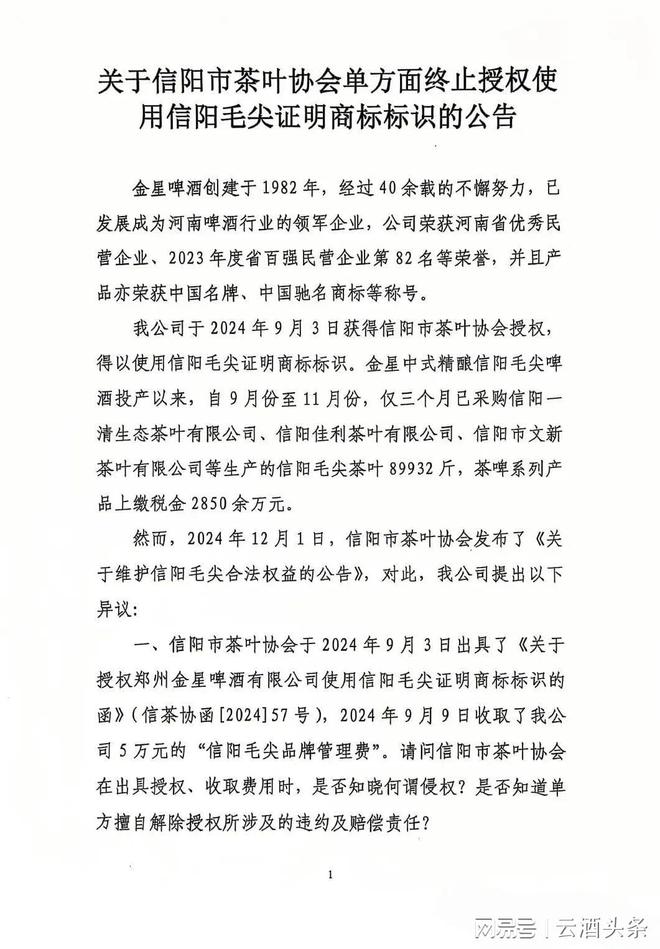 云酒早知道：金星啤酒回应；50亿项目落户古蔺；太空酿酒或成现实(图1)