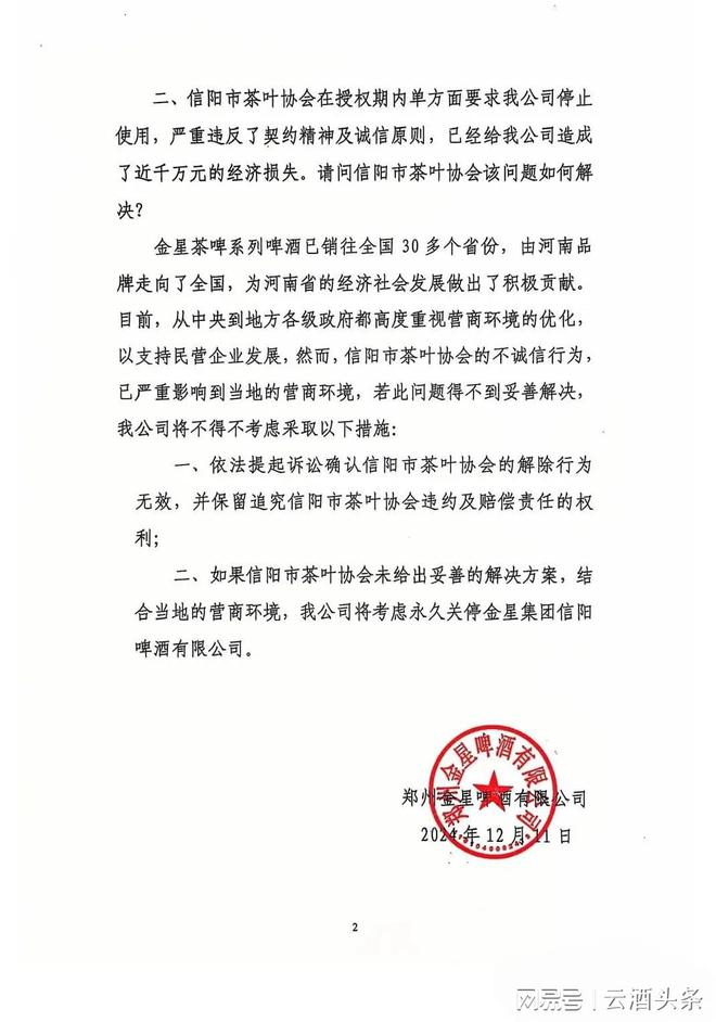 云酒早知道：金星啤酒回应；50亿项目落户古蔺；太空酿酒或成现实(图2)