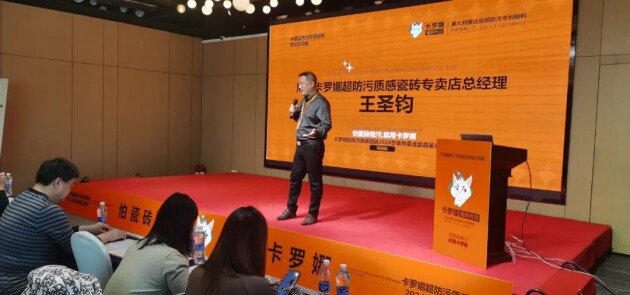 卡罗娜·超防污质感瓷砖2024冬季新品全国品鉴会（河南站）隆重召开！(图3)