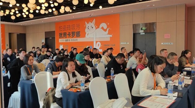 卡罗娜·超防污质感瓷砖2024冬季新品全国品鉴会（河南站）隆重召开！(图6)