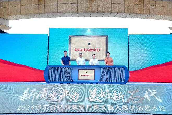 陶都先锋红担当走在前㉕华东石材城：打开产业转型升级突破口(图3)