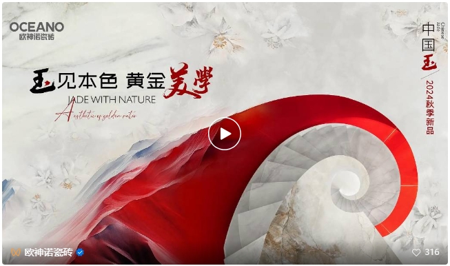 20万奖金！欧神诺瓷砖开发设计师渠道“快、准、狠”(图9)