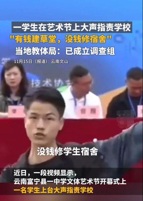 学生上台吐槽学校被带离知情人爆料内情网友暴怒回应！(图3)