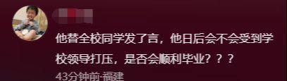 学生上台吐槽学校被带离知情人爆料内情网友暴怒回应！(图2)